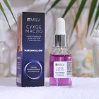 Сухое укрепляющее масло для ногтей Milv Marshmallow, с шиммером, 15 мл - Фото 3