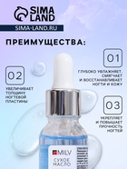 Сухое укрепляющее масло для ногтей Milv Luxury, с шиммером, 15 мл - Фото 2