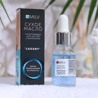 Сухое укрепляющее масло для ногтей Milv Luxury, с шиммером, 15 мл - Фото 3