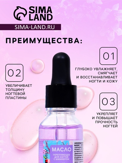 Укрепляющее масло для ногтей со смолой мастикового дерева и шиммером Cherry Blossom, 15 мл
