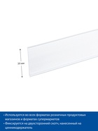 Ценникодержатель полочный самоклеящийся, DBR=39, 1000 мм, белый - Фото 4