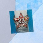 Мини-открытка «23 февраля», звезда, 7 х 7 см - фото 8923258
