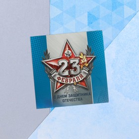 Мини-открытка «23 февраля», звезда, 7 х 7 см