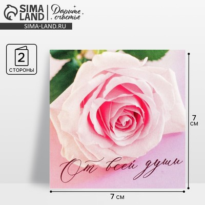 Открытка-мини «От всей души», 7×7 см
