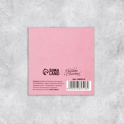 Открытка-мини «От всей души», 7×7 см
