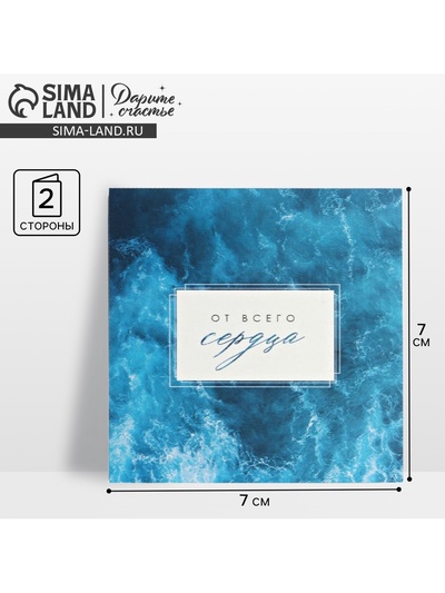 Открытка-мини «От всего сердца», 7×7 см