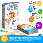 Настольная игра «Повтори за мной», 64 карты, 5+ - Фото 1