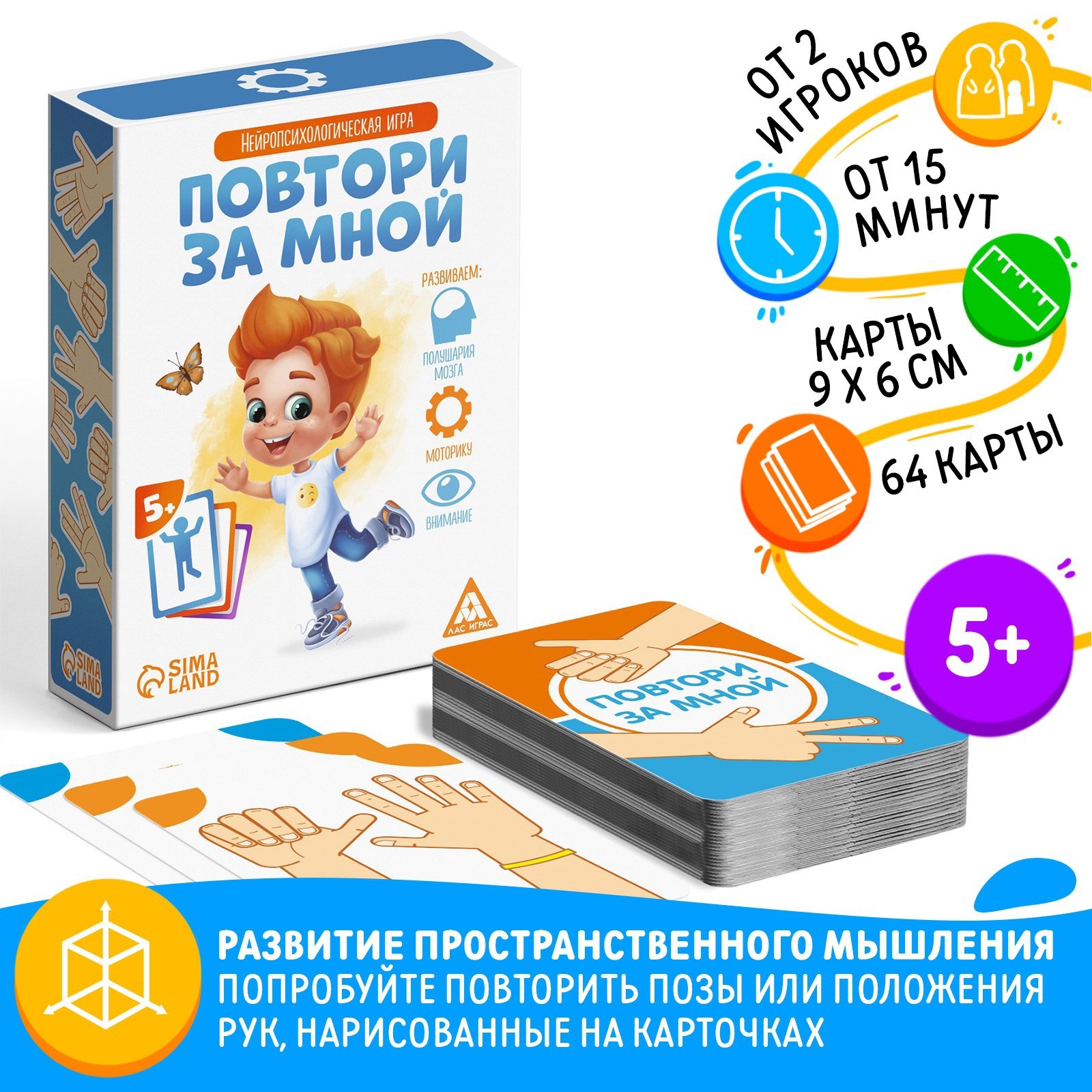 Настольная игра «Повтори за мной», 64 карты, 5+ (4592669) - Купить по цене  от 330.00 руб. | Интернет магазин SIMA-LAND.RU