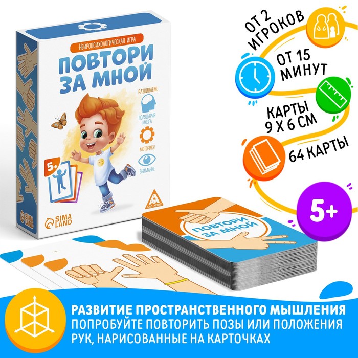 Настольная игра «Повтори за мной», 64 карты, 5+