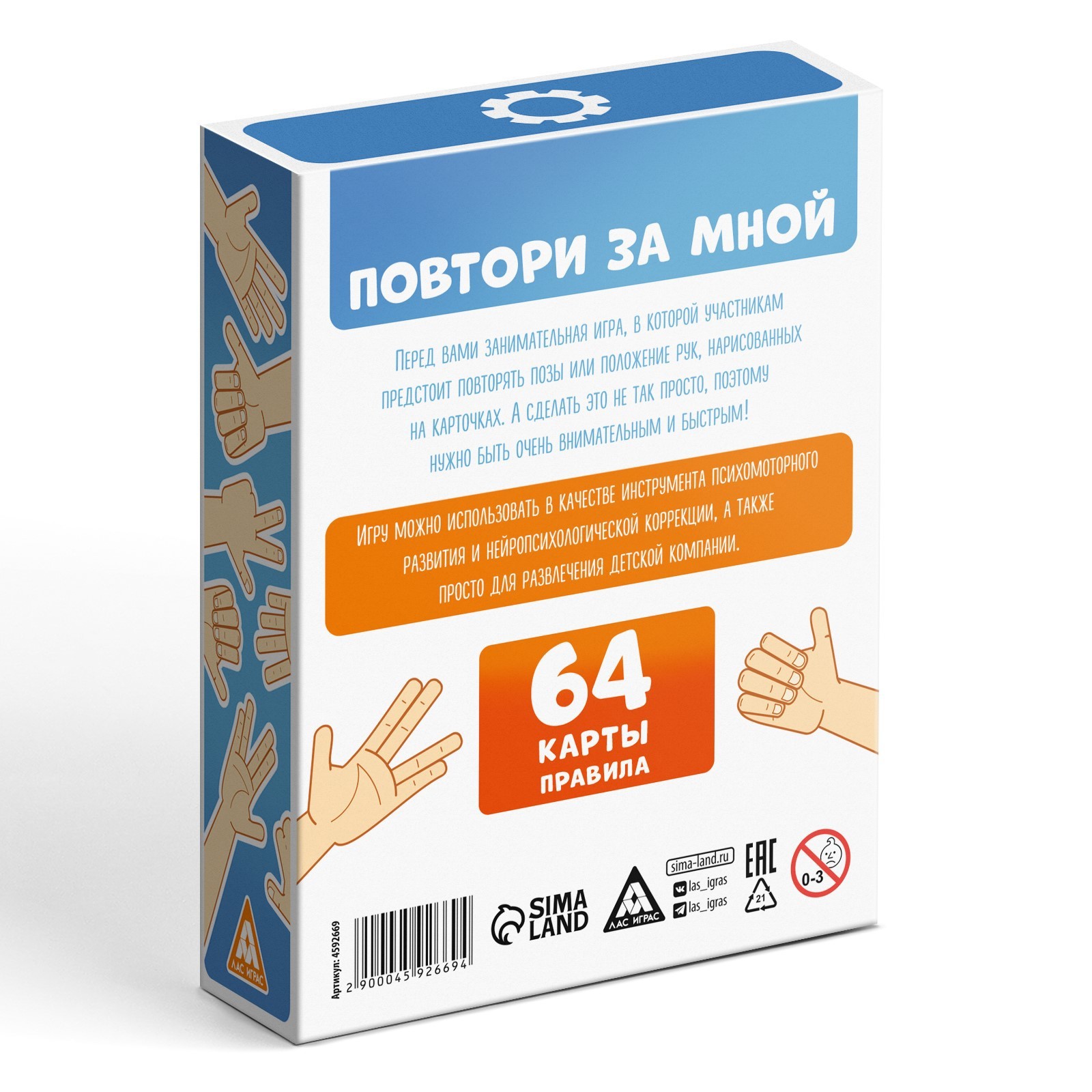 Настольная игра «Повтори за мной», 64 карты, 5+ (4592669) - Купить по цене  от 330.00 руб. | Интернет магазин SIMA-LAND.RU