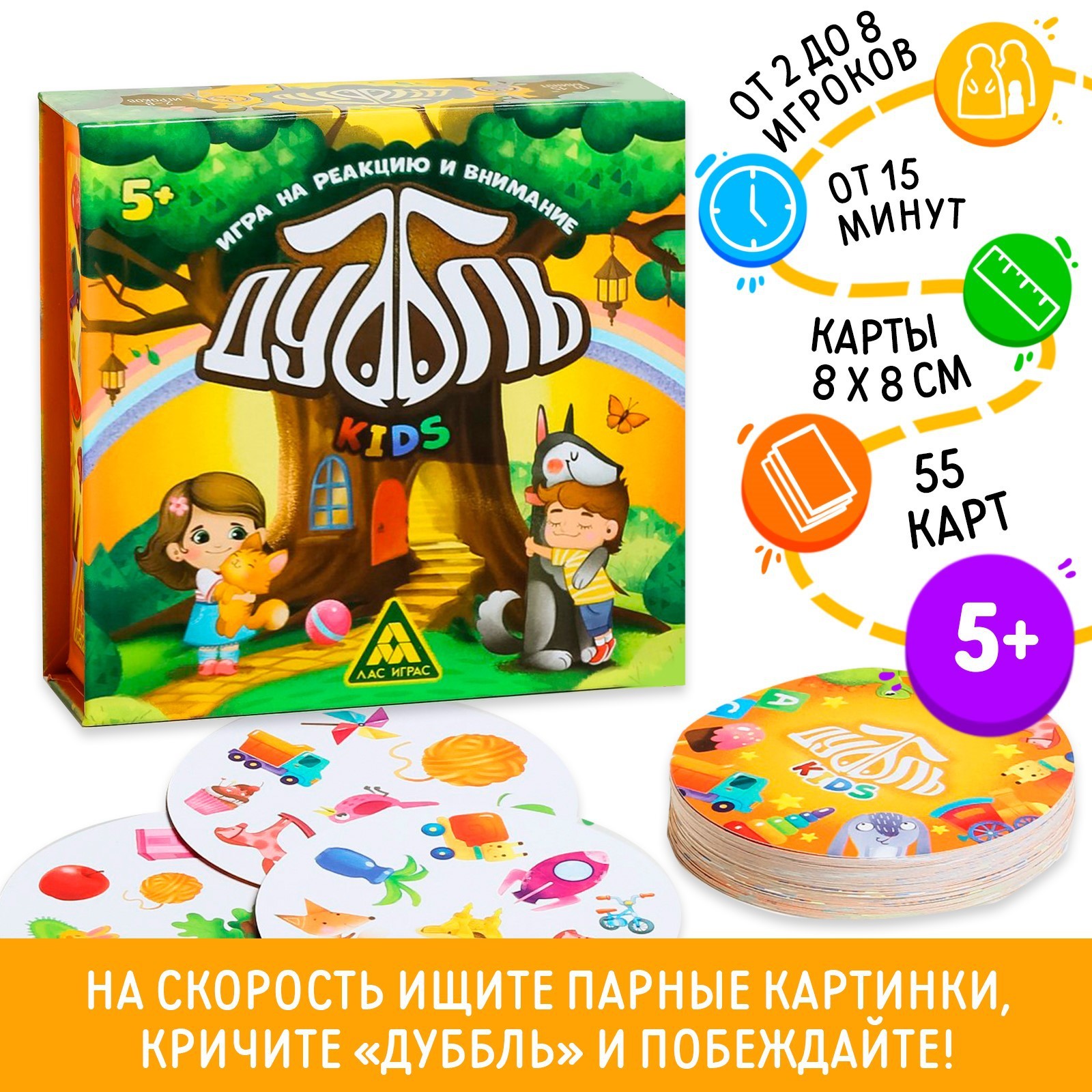 Настольная игра на реакцию и внимание «Дуббль. Kids», 55 карт, 5+ (4622682)  - Купить по цене от 269.00 руб. | Интернет магазин SIMA-LAND.RU