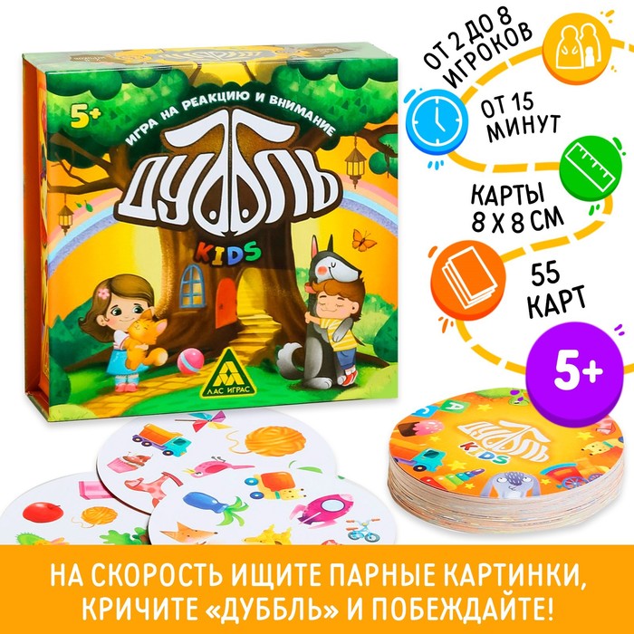 Настольная игра на реакцию и внимание «Дуббль. Kids», 55 карт, 5+ - Фото 1