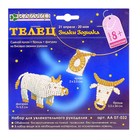 Набор "Знаки зодиака. Телец": кулон, фигурка и брошь - фото 809596048