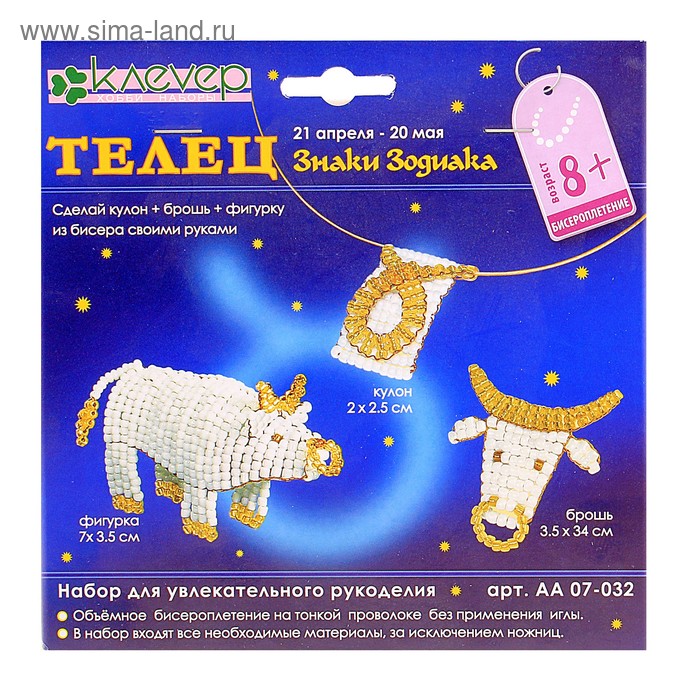 Набор "Знаки зодиака. Телец": кулон, фигурка и брошь - Фото 1