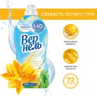 Кондиционер для белья Вернель «Свежесть летнего утра», 1,82 л - Фото 1