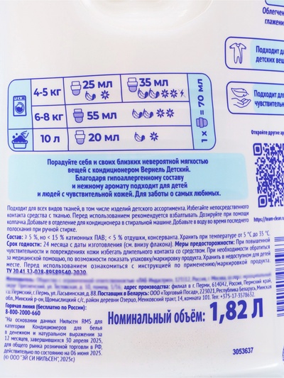 Кондиционер для белья Vernel «Детский», 1.82 л
