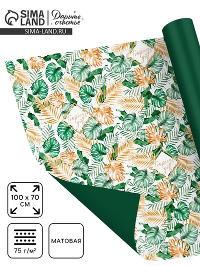 Бумага упаковочная глянцевая двухсторонняя «Тропики», 70×100 см