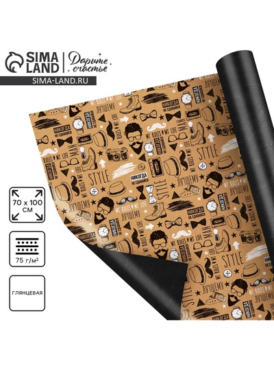 Бумага упаковочная глянцевая двухсторонняя «Брутальному мужчине», 70×100 см