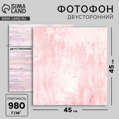 Фотофон двусторонний "Розовая штукатурка и доски" 45 х 45 см, переплётный картон, 980 г/м
