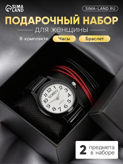 Женский подарочный набор «Совушки» 2 в 1: наручные кварцевые часы и браслет