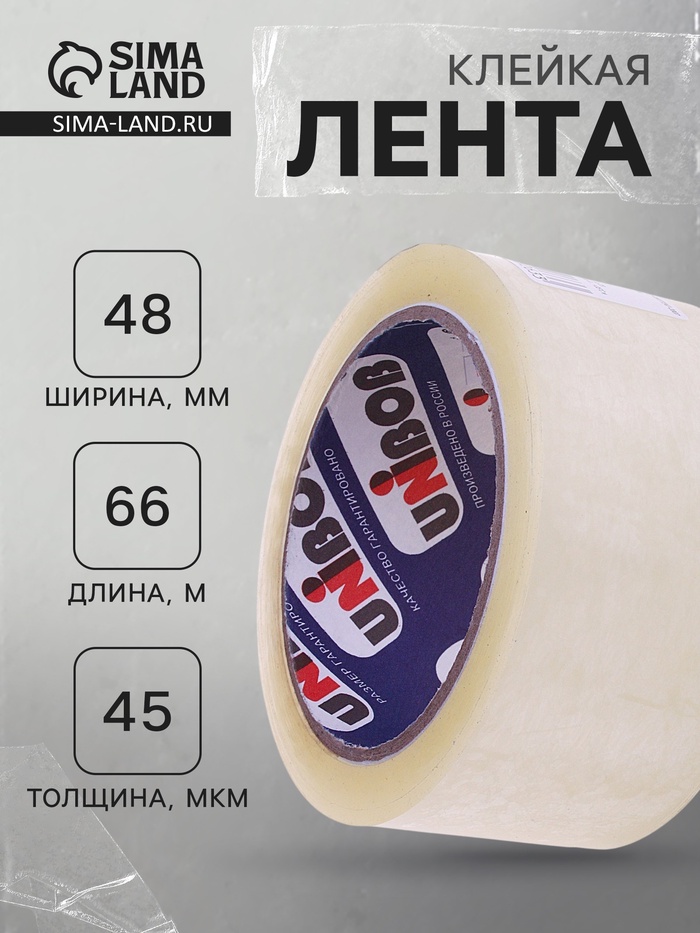 Клейкая лента UNIBOB 48 мм×66 м 45 мкм, прозрачная, индивидуальная упаковка - Фото 1