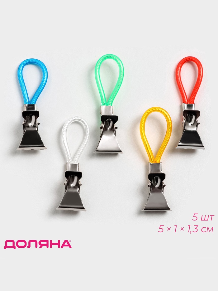 Прищепки универсальные с петелькой Доляна, 5 шт., 5×1×1.3 см - Фото 1