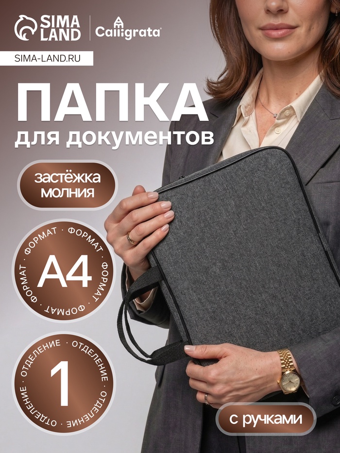 Папка с ручками текстильная А4, Офис - премиум «Графит», для бумаг, для офиса, 350×270×60 мм, ПДМ-111 - Фото 1