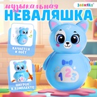 Музыкальная неваляшка «Весёлый малыш», голубой - Фото 1