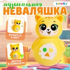 Музыкальная неваляшка «Весёлый малыш», жёлтый - Фото 1