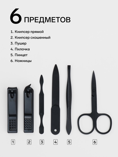 Набор маникюрный, 6 предметов, в футляре, чёрный, красный
