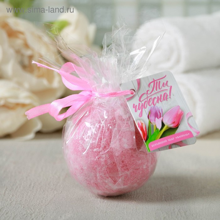 Бурлящий шар с шильдом "Ты чудесна" - Фото 1