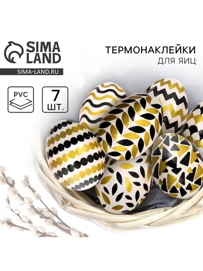 Термонаклейки на 7 яиц «Роскошь» на пасху, 7,3 х 34,2 см
