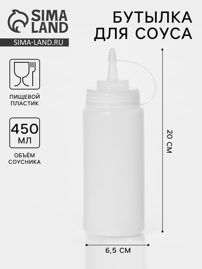 Бутылка для соуса, 450 мл, 6.5×20 см, пластик, белая