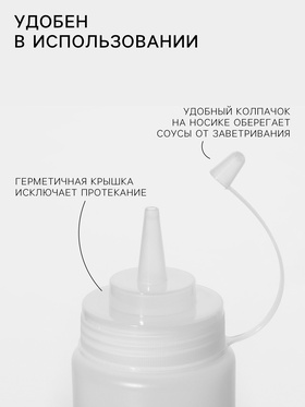 Бутылка для соуса, 450 мл, 6.5?20 см, пластик, белая (комплект 2 шт)