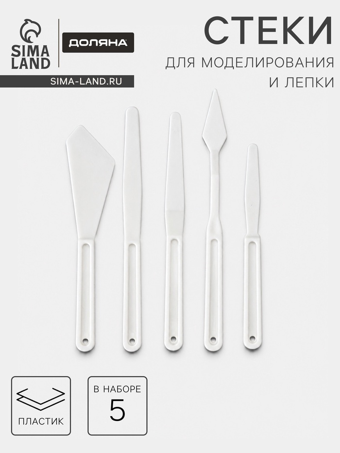Стеки для моделирования кондитерских украшений Доляна, набор 5 шт., 18 см, пластик, белые - Фото 1