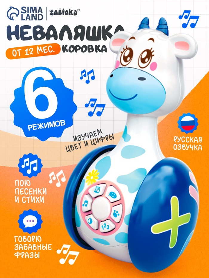 Неваляшка музыкальная ZABIAKA «Коровка Муму», развивающая, световые и звуковые эффекты