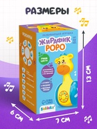 Неваляшка музыкальная ZABIAKA «Жирафик Роро», развивающая, световые и звуковые эффекты - Фото 3