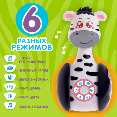 Неваляшка музыкальная ZABIAKA «Зебра Гого», развивающая