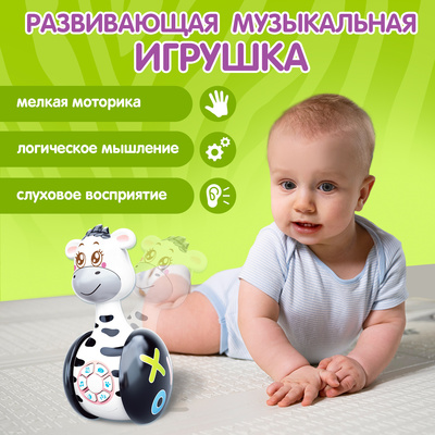 Неваляшка музыкальная ZABIAKA «Зебра Гого», развивающая