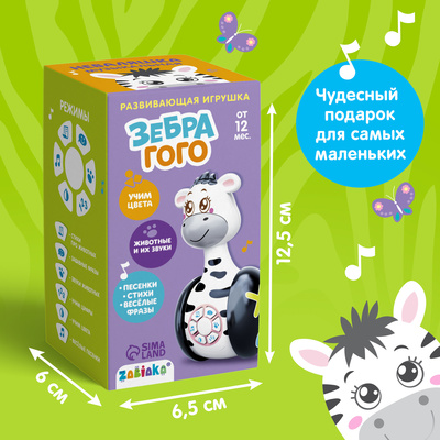 Неваляшка музыкальная ZABIAKA «Зебра Гого», развивающая