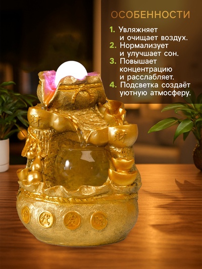 Фонтан настольный «Мешок с золотыми слитками», под золото, с подсветкой, 21×15×12 см