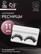 Ресницы накладные «Взгляд», 11 мм, без клея, эффект МИКС - Фото 1