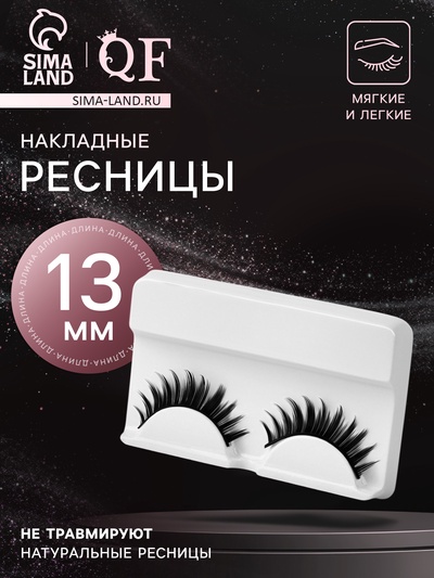 Ресницы накладные «Объём», 13 мм, без клея, чёрные