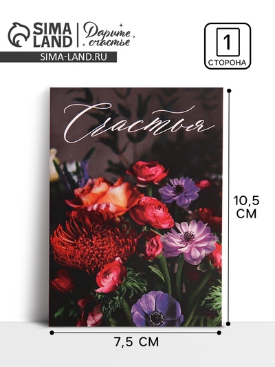 Открытка на каждый день «Счастья», 10 × 8 см