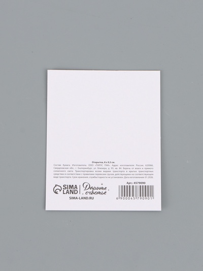 Открытка мини «Счастья», 10×8 см