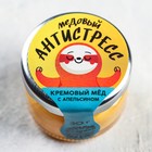 Крем-мёд «Медовый антистресс», в банке, с апельсином, 30 г. - фото 8924298