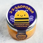 Крем-мёд «Здоровья», в банке, с апельсином, 30 г. - фото 8924301