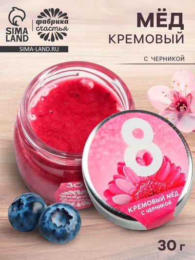 Крем-мед с черникой «8 Марта», 30 г