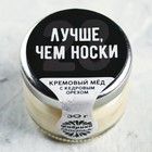 Крем-мед с кедровым орехом «Лучше, чем носки», 30 г - фото 319865118