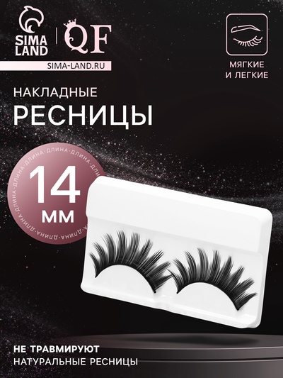 Ресницы накладные «Куколка», 14 мм, без клея, чёрные